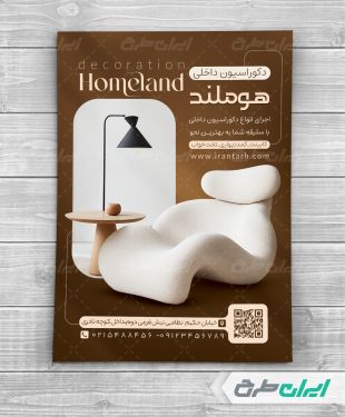 طرح تراکت طراحی دکوراسیون داخلی