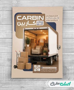 طرح لایه باز تراکت شرکت باربری