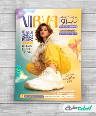 طرح تراکت لباس فروشی زنانه