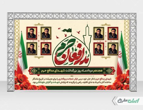 بنر روز شهدای مدافع حرم