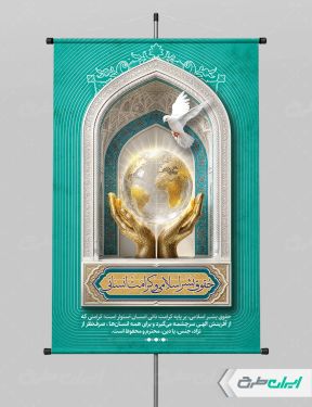 پوستر روز حقوق بشر اسلامی و کرامت انسانی