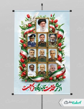 طرح پوستر رهبر شهید و سرداران سپاه