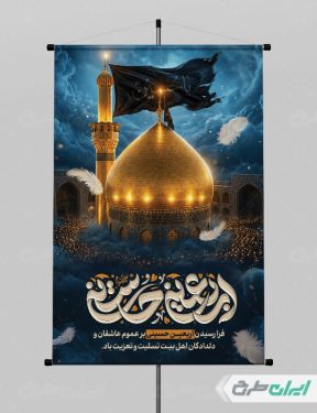 طرح لایه باز پوستر اربعین