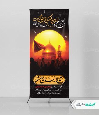 طرح لایه باز استند اربعین