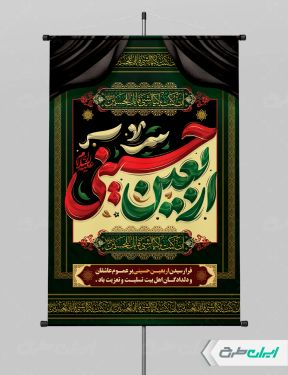 طرح پوستر اربعین