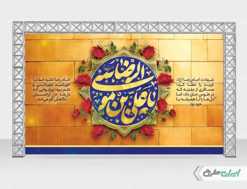بنر شهادت امام رضا (ع)