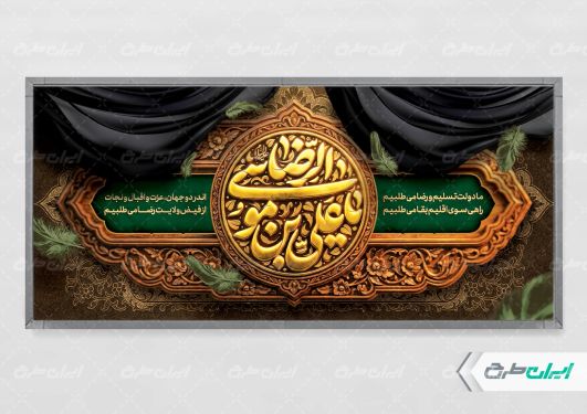پلاکارد شهادت امام رضا (ع)