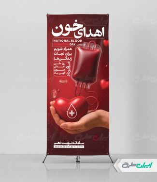 استند روز ملی اهدای خون