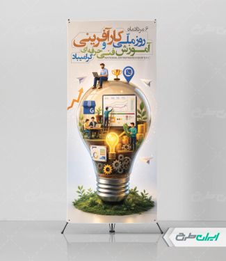 طرح استند روز کار آفرینی
