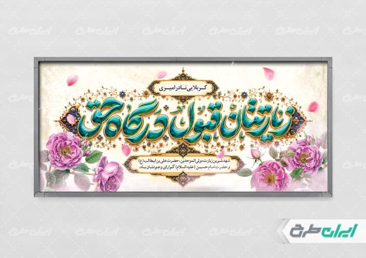 طرح پلاکارد خیر مقدم کربلایی