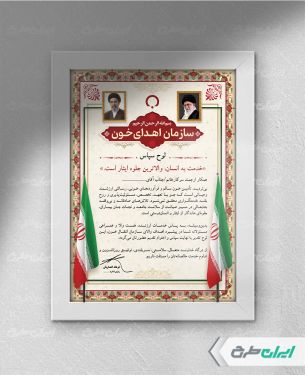طرح لوح تقدیر روز اهدای خون