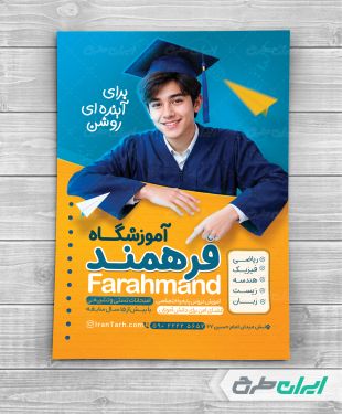 طرح تراکت موسسه آموزشی