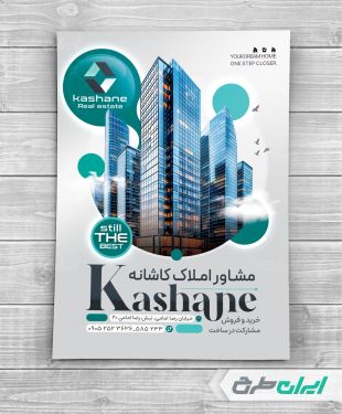طرح تراکت دفتر مشاور املاک