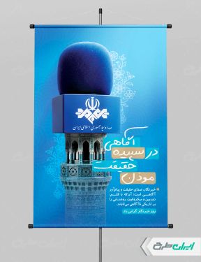 طرح پوستر روز خبرنگار