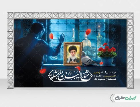 طرح بنر پشت سن اربعین حسینی