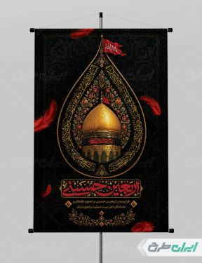 طرح پوستر اربعین