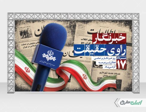 طرح لایه باز بنر روز خبرنگار