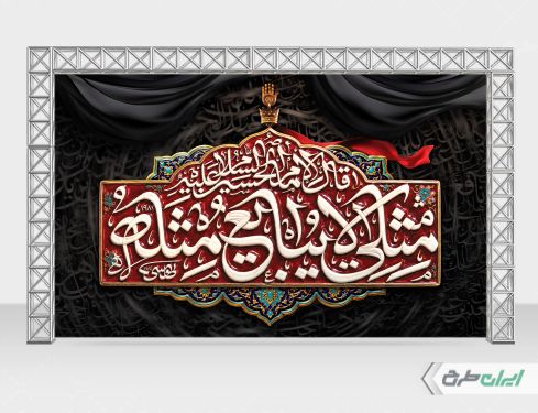 بنر پشت سن اربعین حسینی
