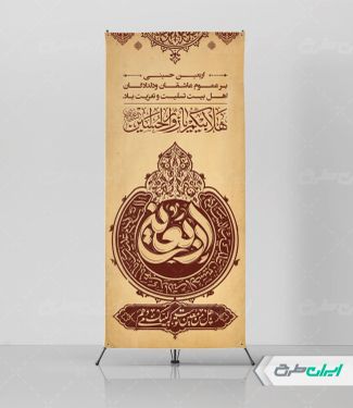 طرح لایه باز استند اربعین