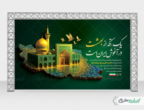 بنر شهادت امام رضا (ع)
