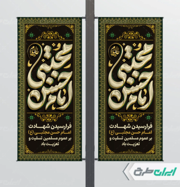طرح لمپست شهادت امام حسن مجتبی (ع)