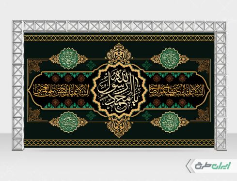 بنر رحلت پیامبر اکرم (ص) شهادت امام رضا و امام حسن مجتبی (ع)
