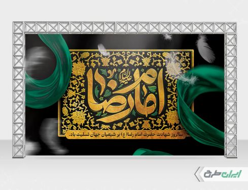 بنر شهادت امام رضا (ع)