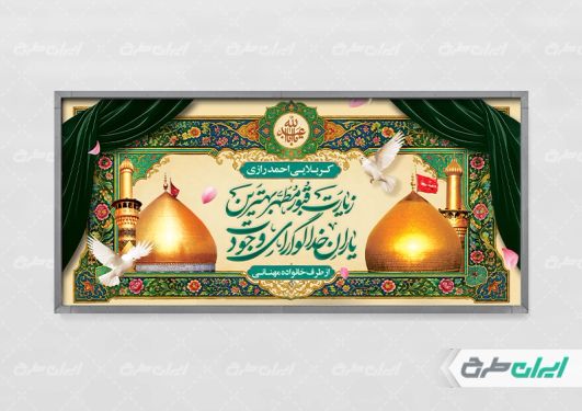 طرح پلاکارد خیر مقدم کربلایی