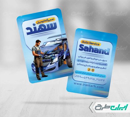 طرح کارت ویزیت تعمیرگاه و مکانیکی