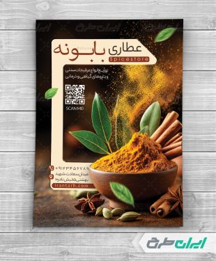 طرح لایه باز تراکت عطاری