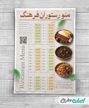 طرح لایه باز منوی رستوران