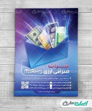 طرح لایه باز تراکت صرافی