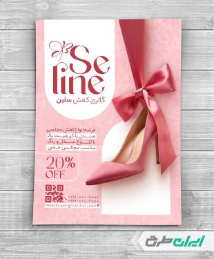 تراکت کفش فروشی