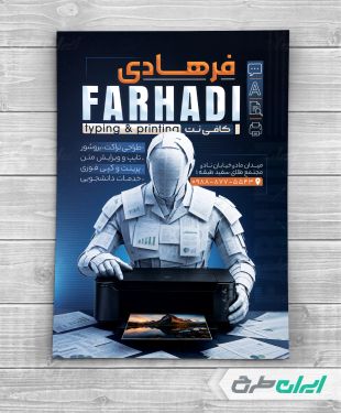 طرح لایه باز تراکت کافی نت