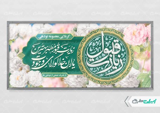 طرح پلاکارد خیر مقدم کربلایی