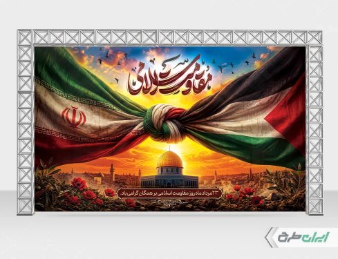 بنر روز مقاومت اسلامی