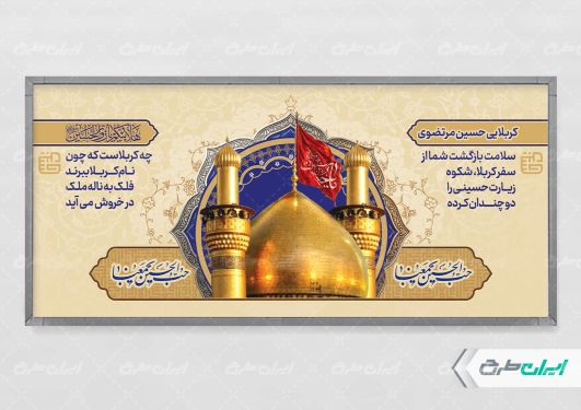 پلاکارد خیر مقدم کربلایی