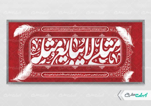 طرح پلاکارد اربعین حسینی