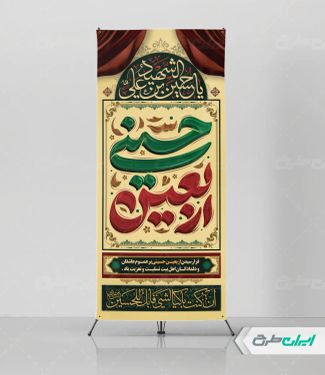 طرح لایه باز استند اربعین