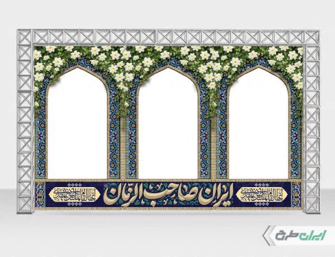 طرح کتیبه آغاز امامت حضرت مهدی (عج)
