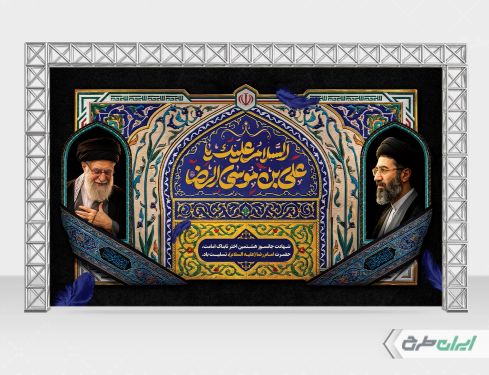 طرح لایه باز بنر شهادت امام رضا (ع)
