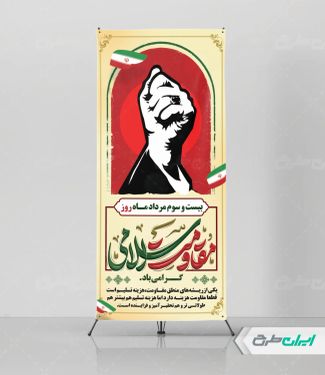 استند روز مقاومت اسلامی