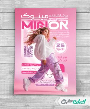 طرح تراکت لباس فروشی زنانه