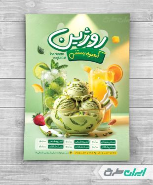 طرح تراکت کافه بستنی