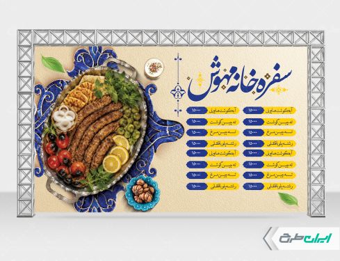 طرح لایه باز بنر سفره خانه