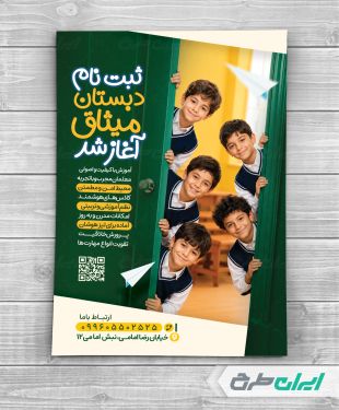 طرح تراکت شروع ثبت نام مدارس