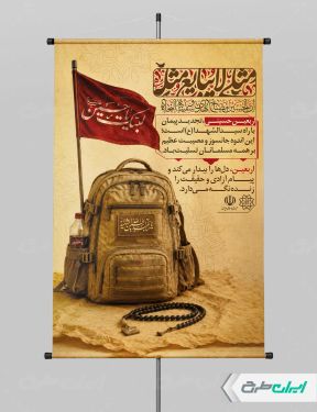 طرح پوستر اربعین