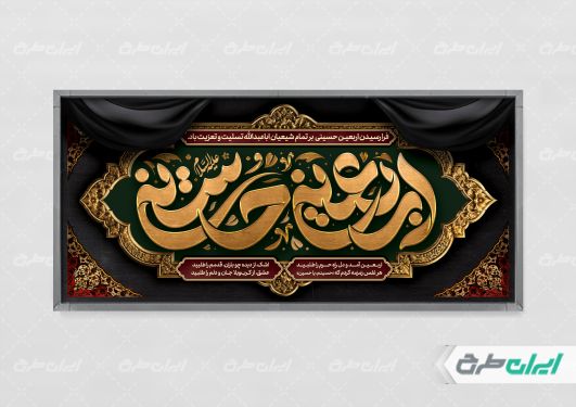 طرح پلاکارد اربعین حسینی