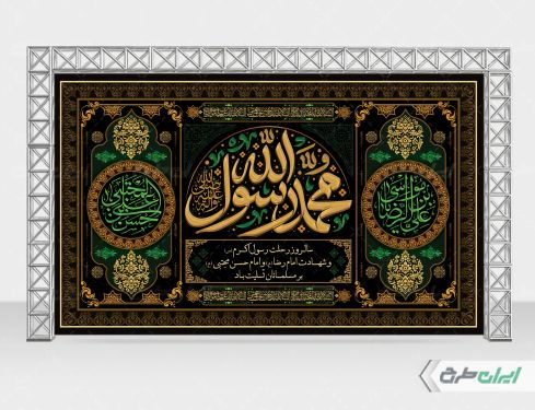 طرح بنر رحلت پیامبر اکرم (ص) شهادت امام رضا و امام حسن مجتبی (ع)