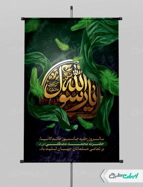 پوستر رحلت پیامبر اکرم (ص)